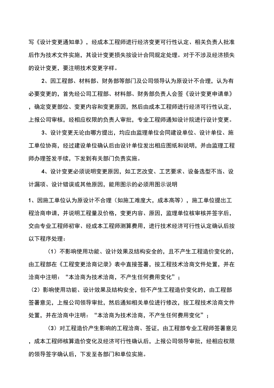 设计变更、工程洽商、签证管理制度_第3页