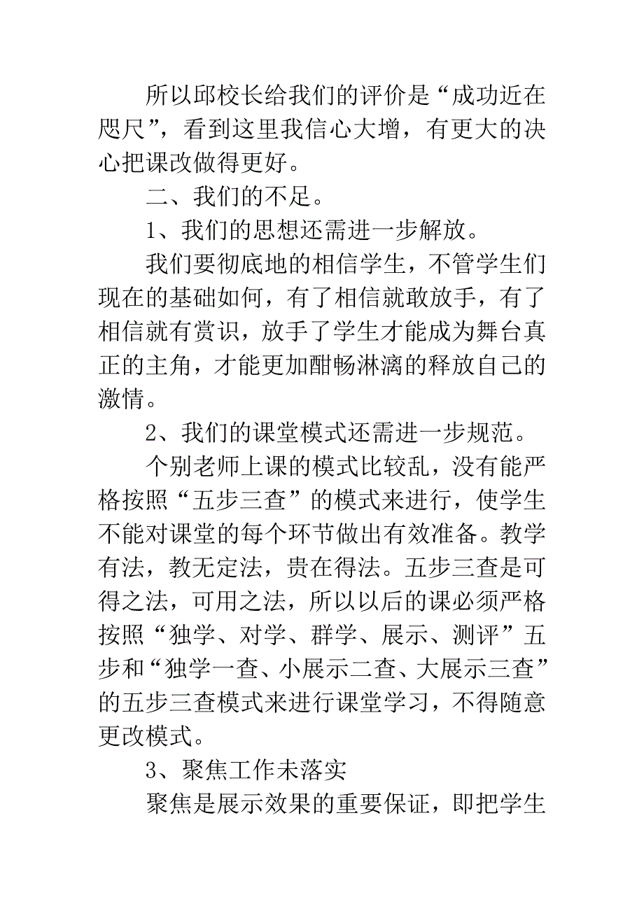 东莞课改专家赴校讲学学习心得.docx_第2页