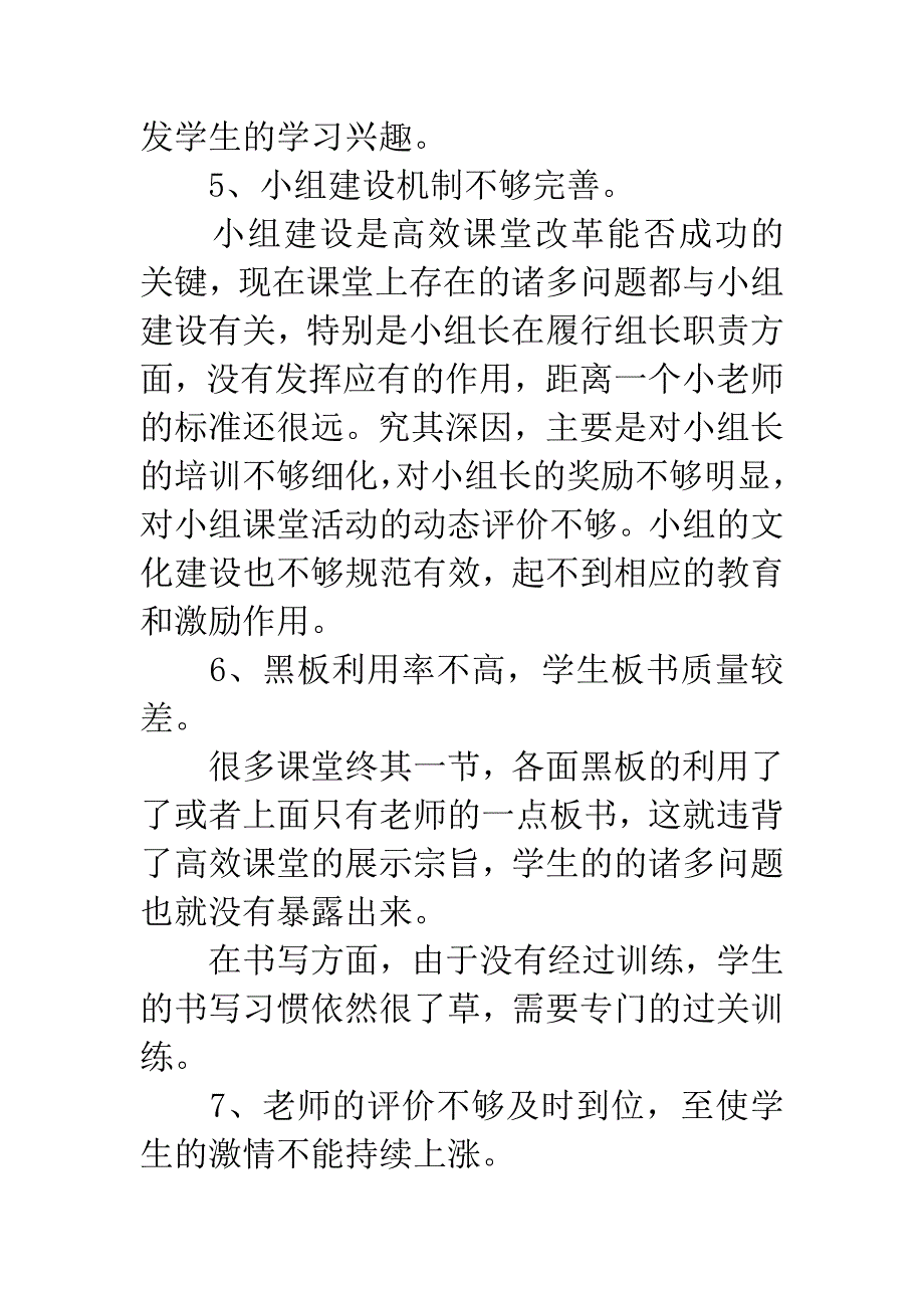 东莞课改专家赴校讲学学习心得.docx_第4页