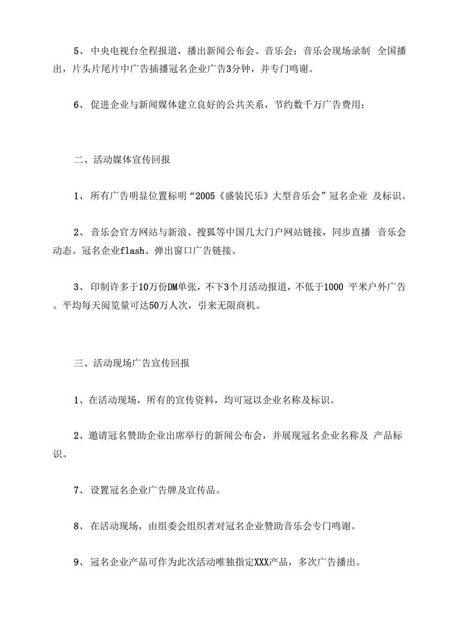 《盛装民乐》大型音乐会招商赞助方案14_第5页