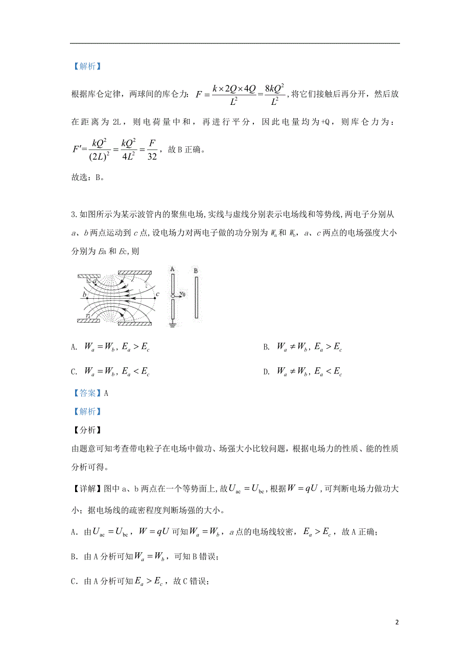 内蒙古包头市稀土高新区二中2019-2020学年高二物理上学期10月月考试题（含解析）_第2页