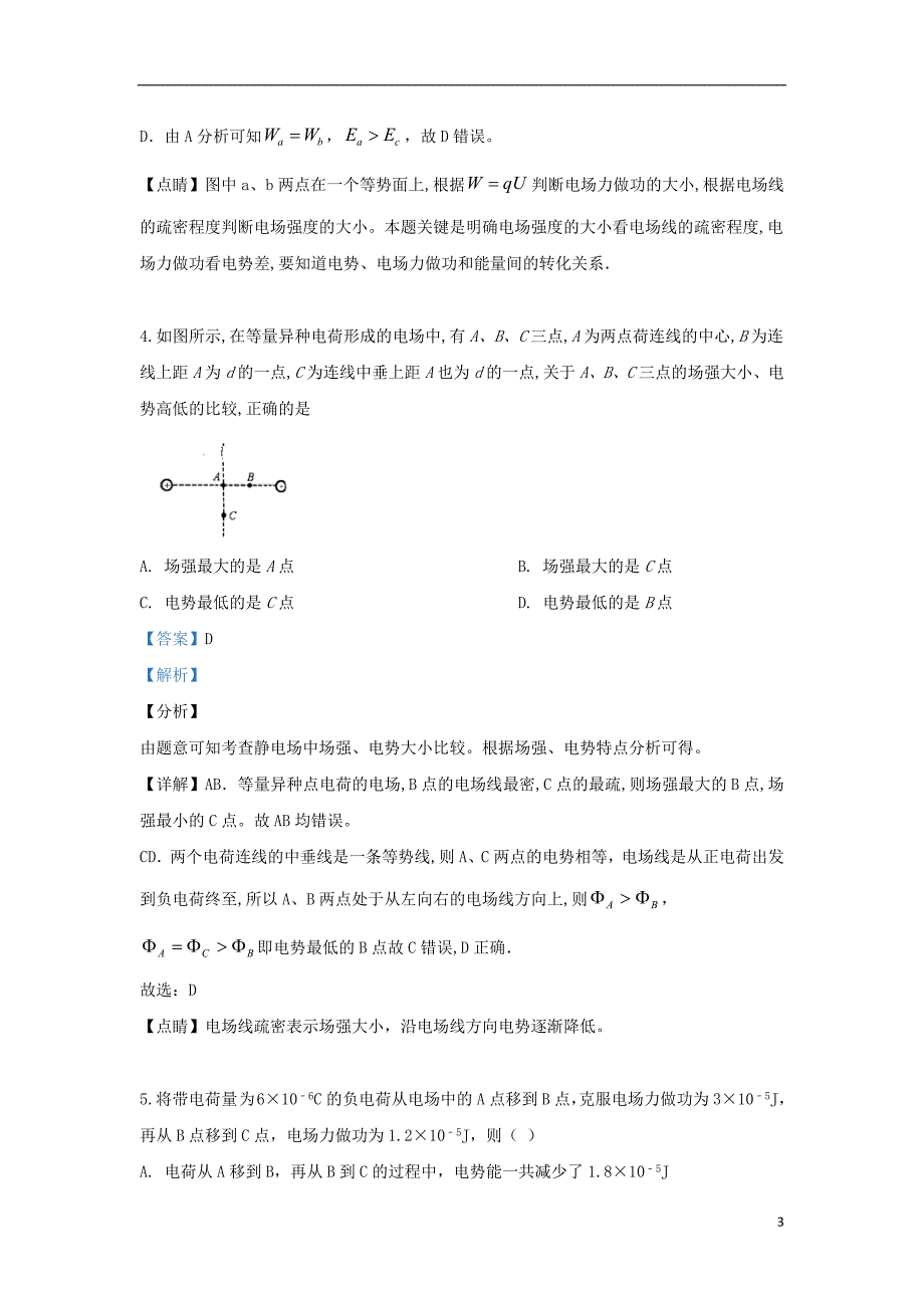 内蒙古包头市稀土高新区二中2019-2020学年高二物理上学期10月月考试题（含解析）_第3页