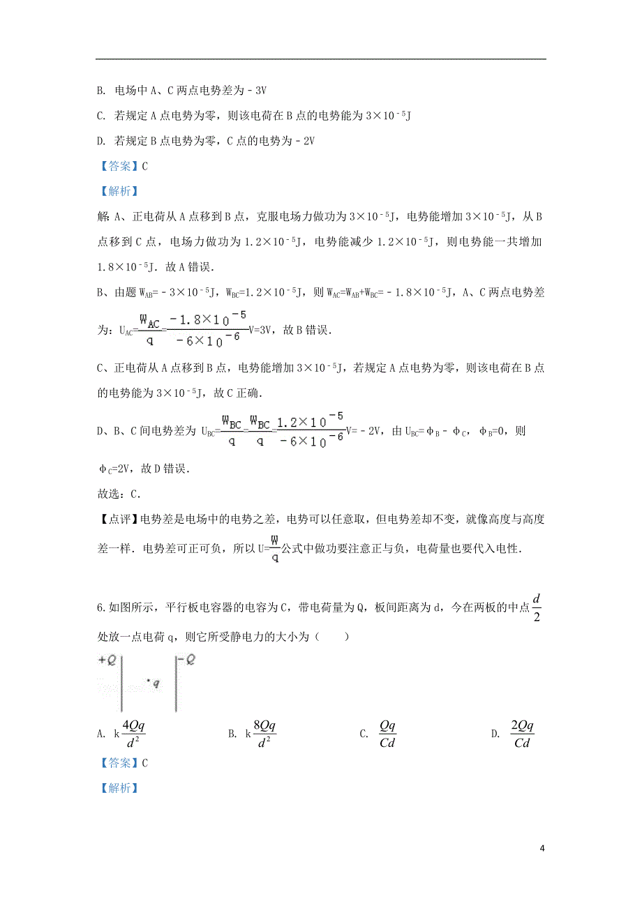 内蒙古包头市稀土高新区二中2019-2020学年高二物理上学期10月月考试题（含解析）_第4页