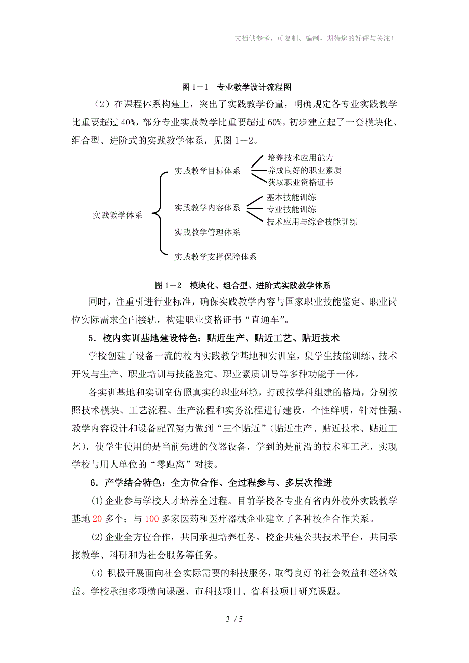 五年制高职专业建设优势与特色_第3页