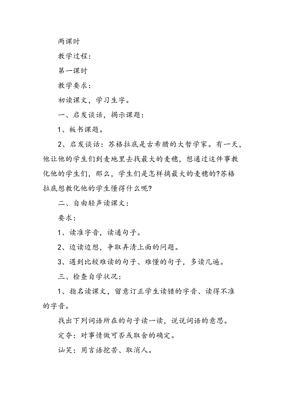 苏教版六下《最大的麦穗》优质教学设计_第2页