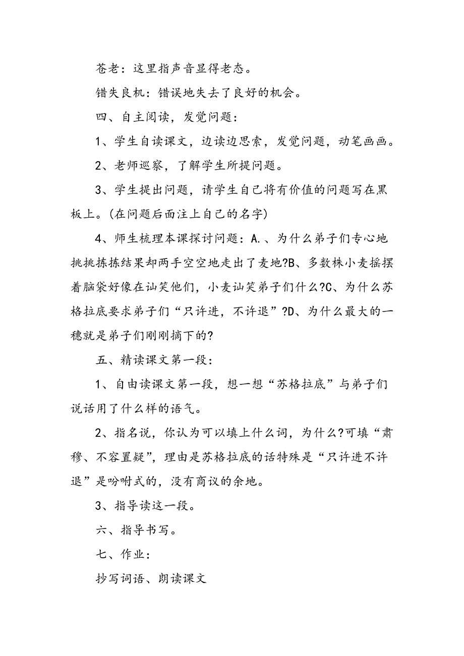 苏教版六下《最大的麦穗》优质教学设计_第3页