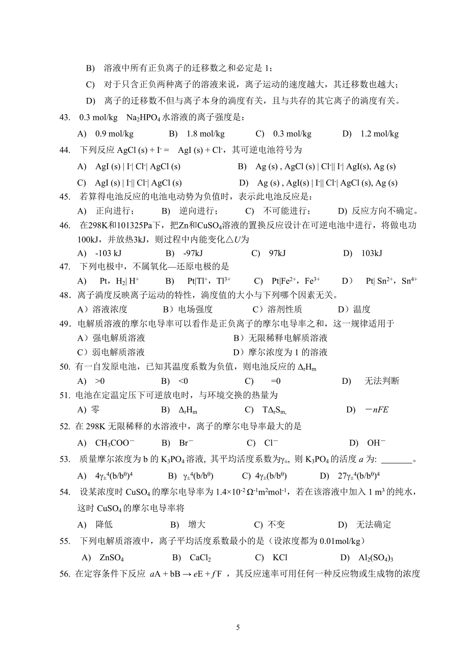 物理化学综合练习题及答案.doc_第5页