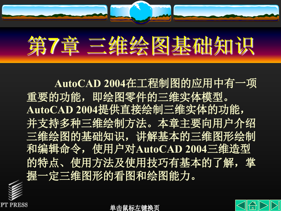 cad三维图基础知识_第1页