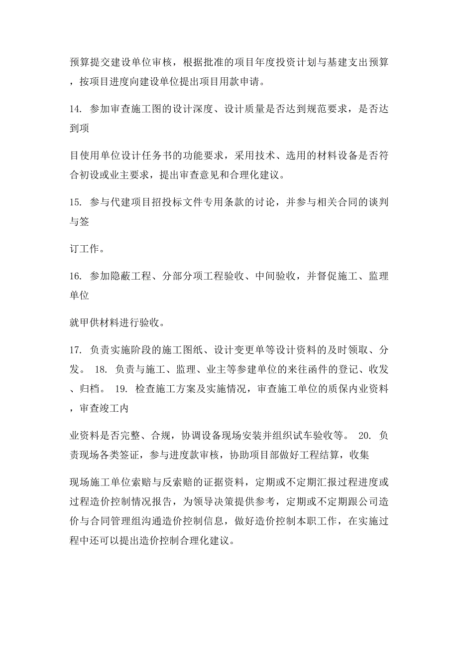 工程部及工程部经理岗位职责_第3页