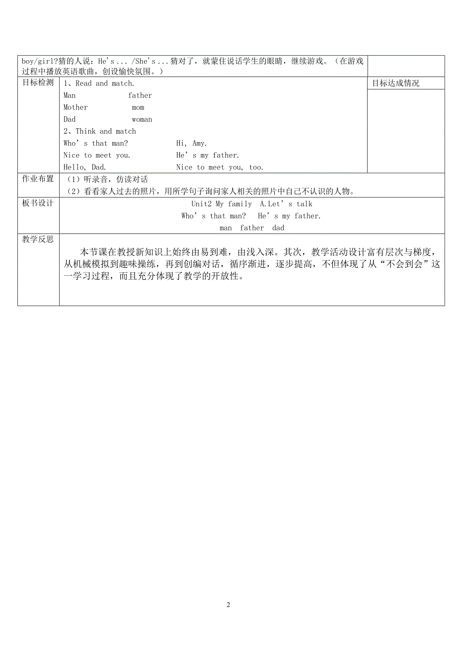 新版PEP小学英语三年级下册第二单元教案_第2页