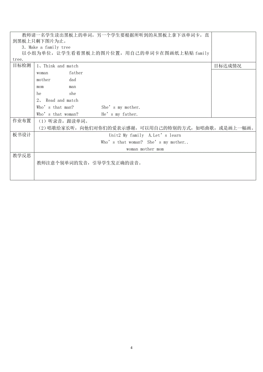 新版PEP小学英语三年级下册第二单元教案_第4页