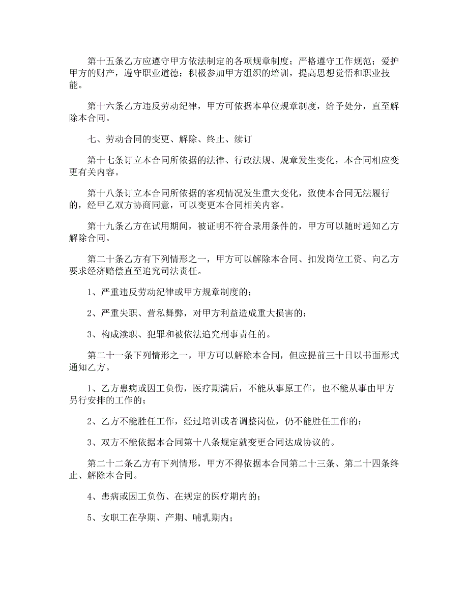 房地产公司员工劳动合同_第3页