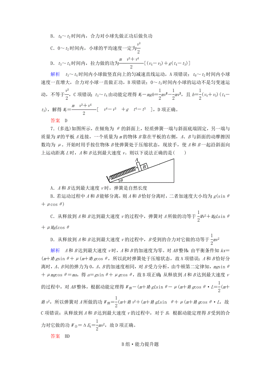 2019版高考物理一轮复习第五章机械能及其守恒定律配餐作业15动能定理及其应用_第4页