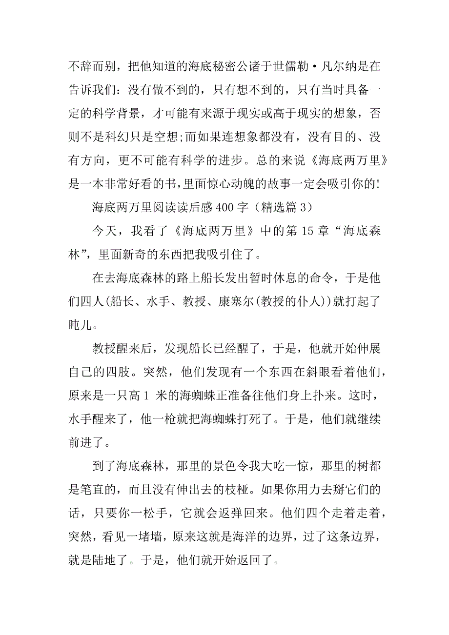 2023年海底两万里阅读读后感400字_第3页