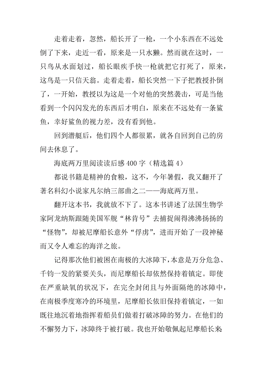 2023年海底两万里阅读读后感400字_第4页