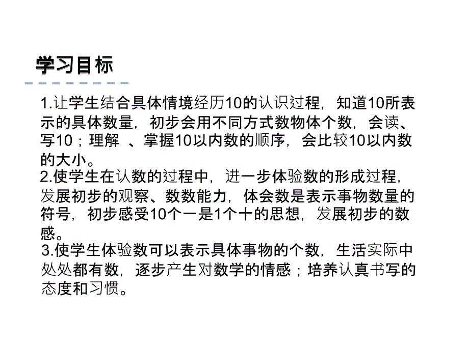 一年级上册数学课件5.6认识10 苏教版(共19张PPT)_第2页