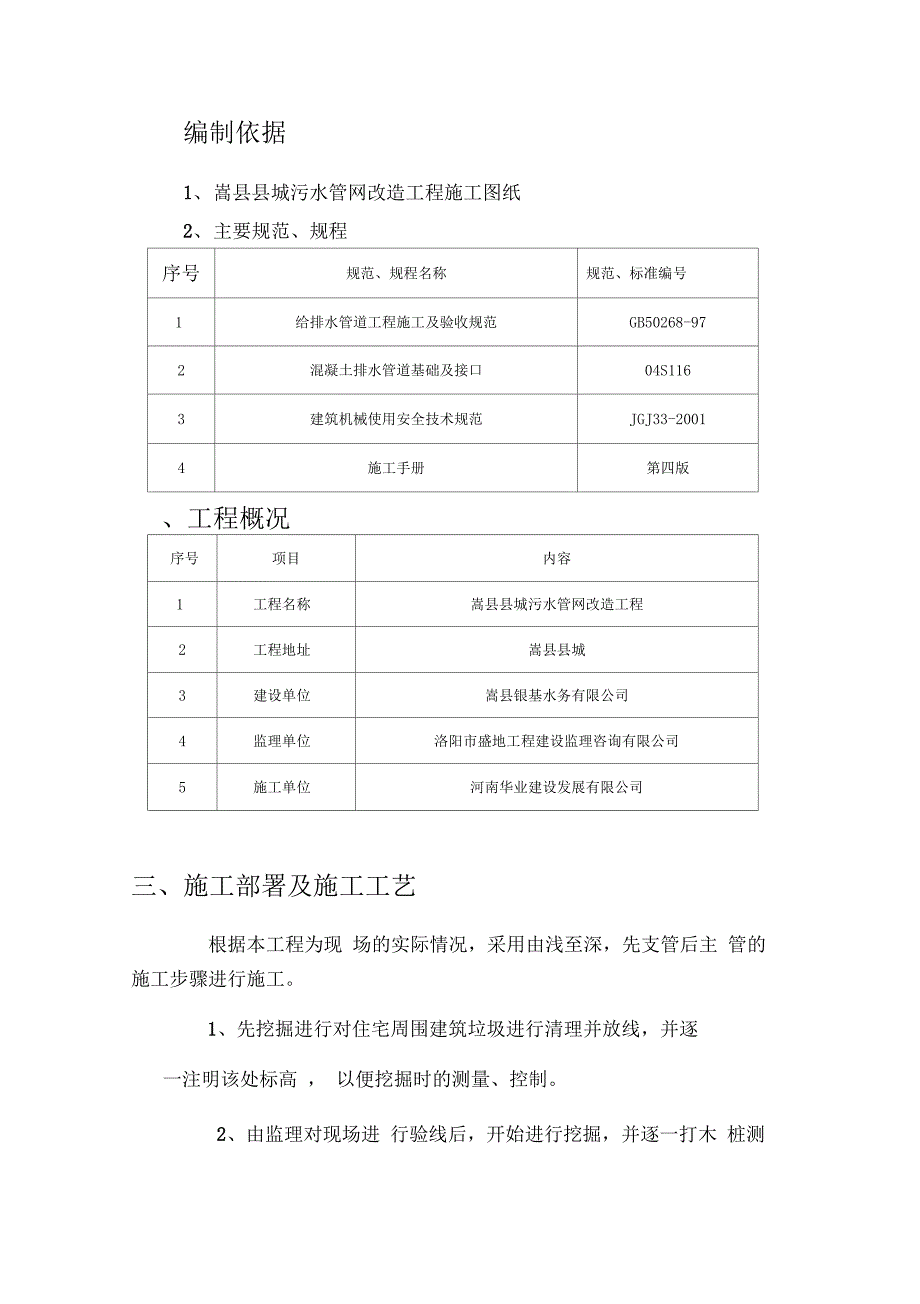 混凝土管管道铺设施工方案_第3页