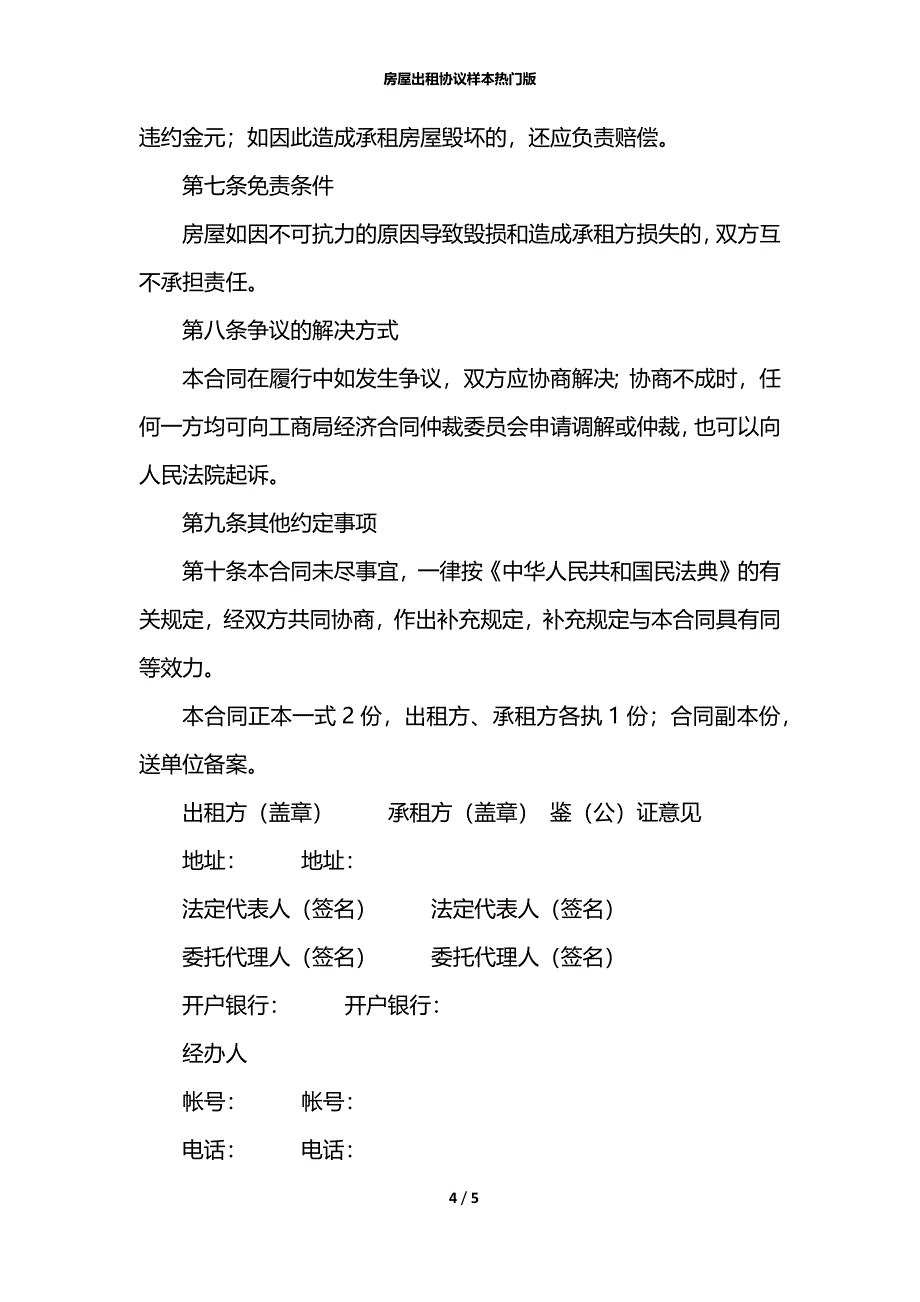 房屋出租协议样本热门版_第4页