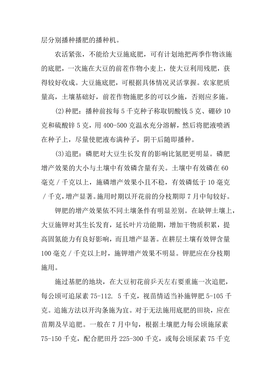 夏大豆栽培技术 (2)_第4页