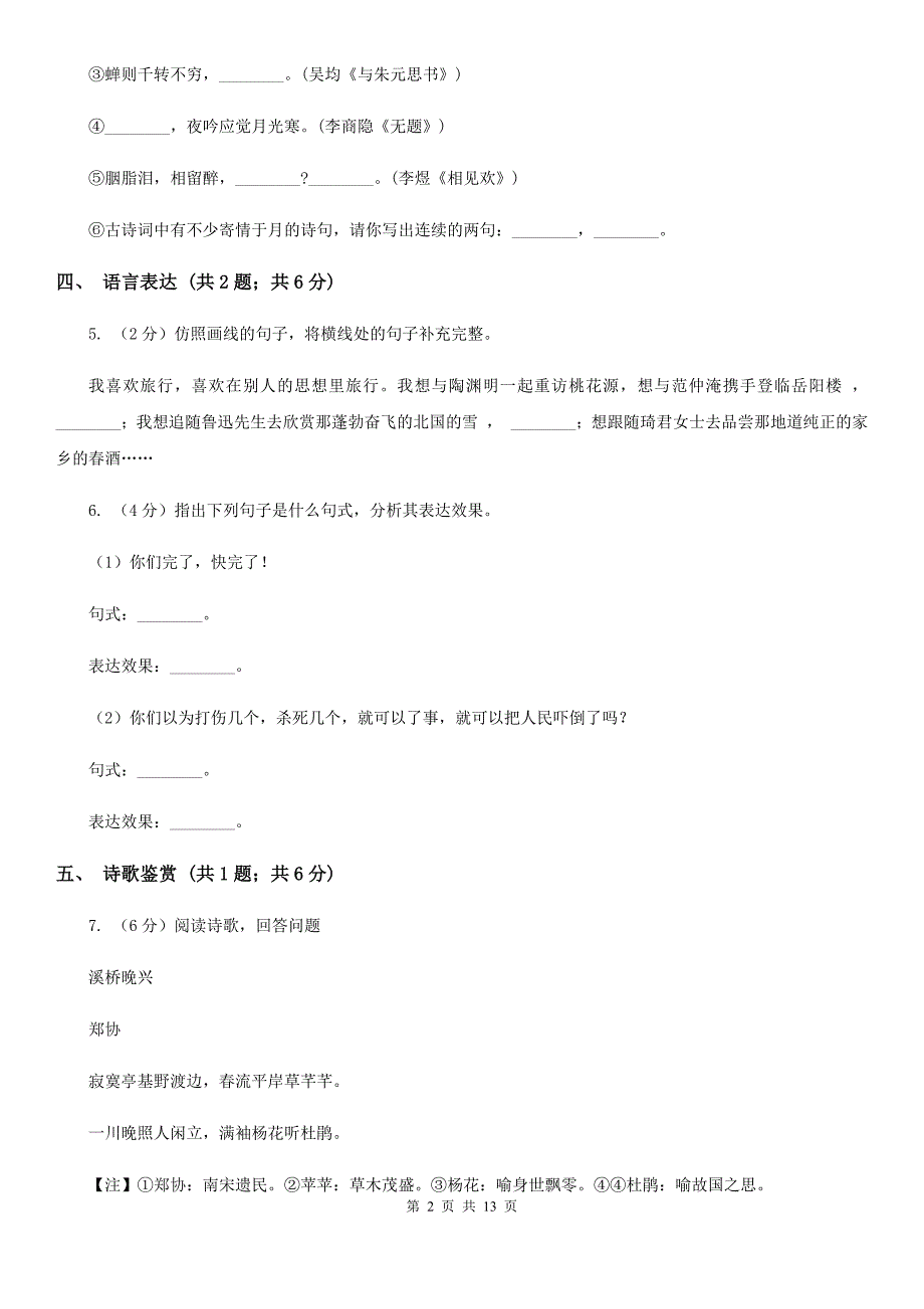 九年级上学期语文12月月考试卷A卷_第2页