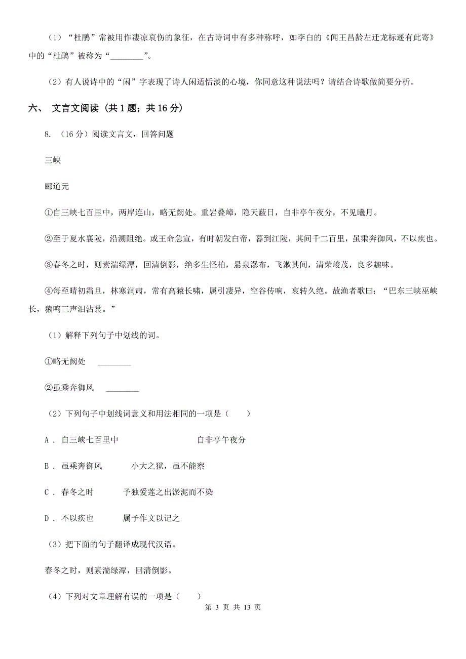 九年级上学期语文12月月考试卷A卷_第3页