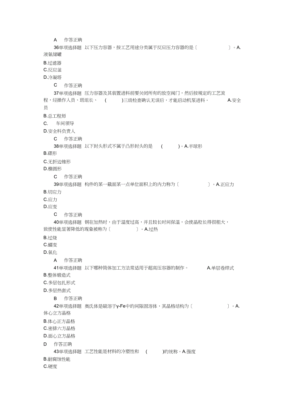 1判断题标准状态下_第3页