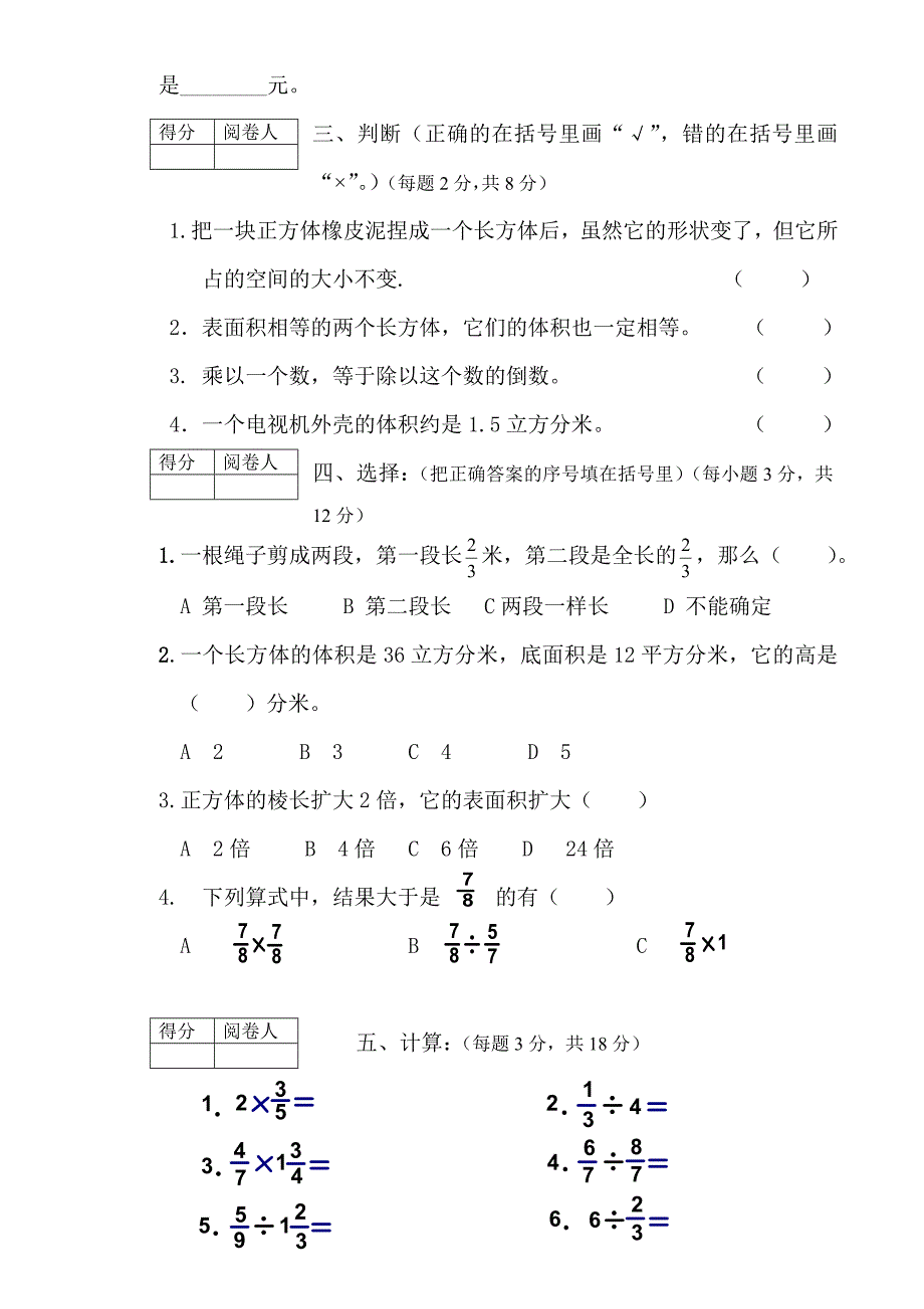 北师大版五年级数学第二学期期中试卷_第2页