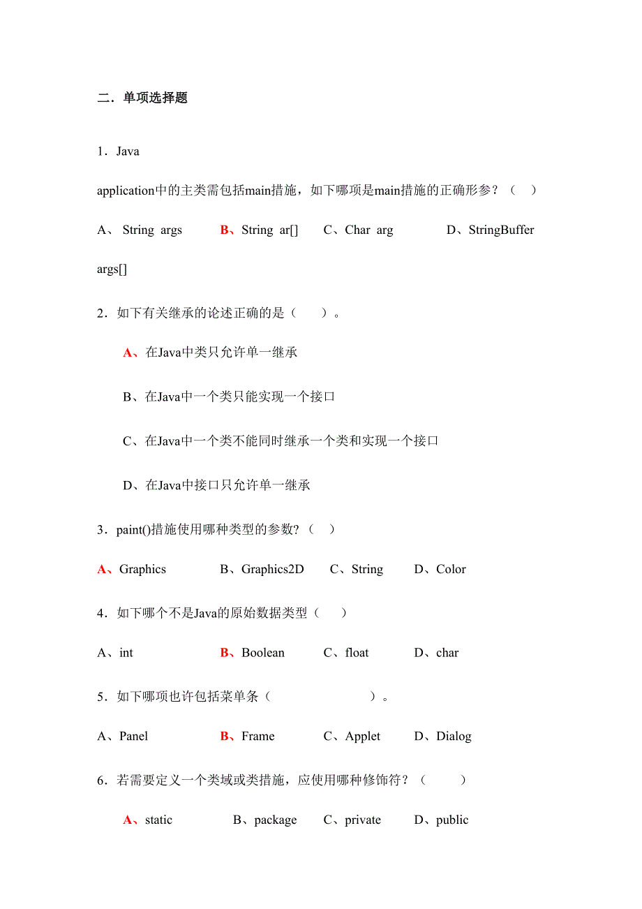 2024年JAVA语言程序设计期末考试试题及答案应考必备题库三_第2页