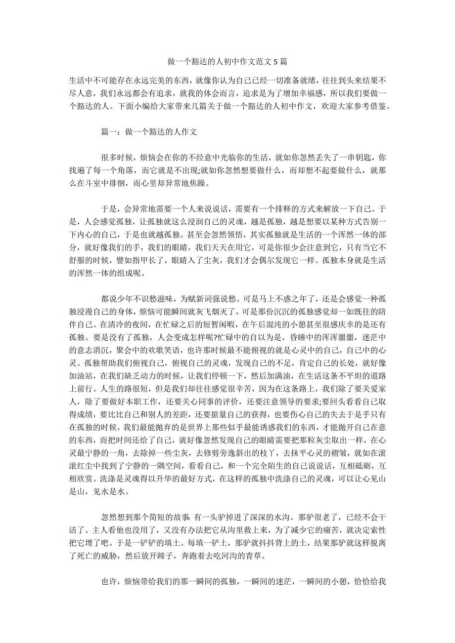 做一个豁达的人初中作文范文5篇.docx_第1页