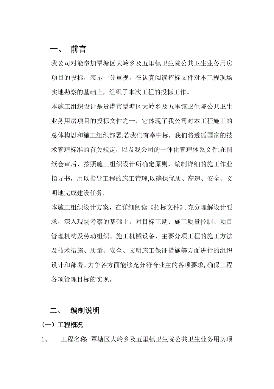 三层砖混结构教学楼施工组织设计方案【整理版施工方案】_第3页