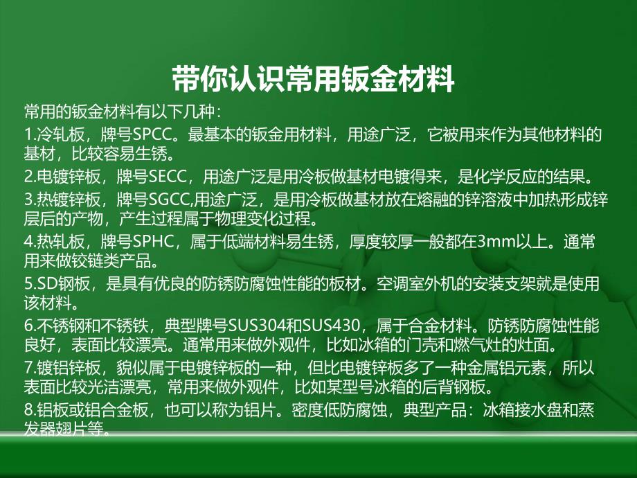 钣金材料及表面处理工艺_第1页