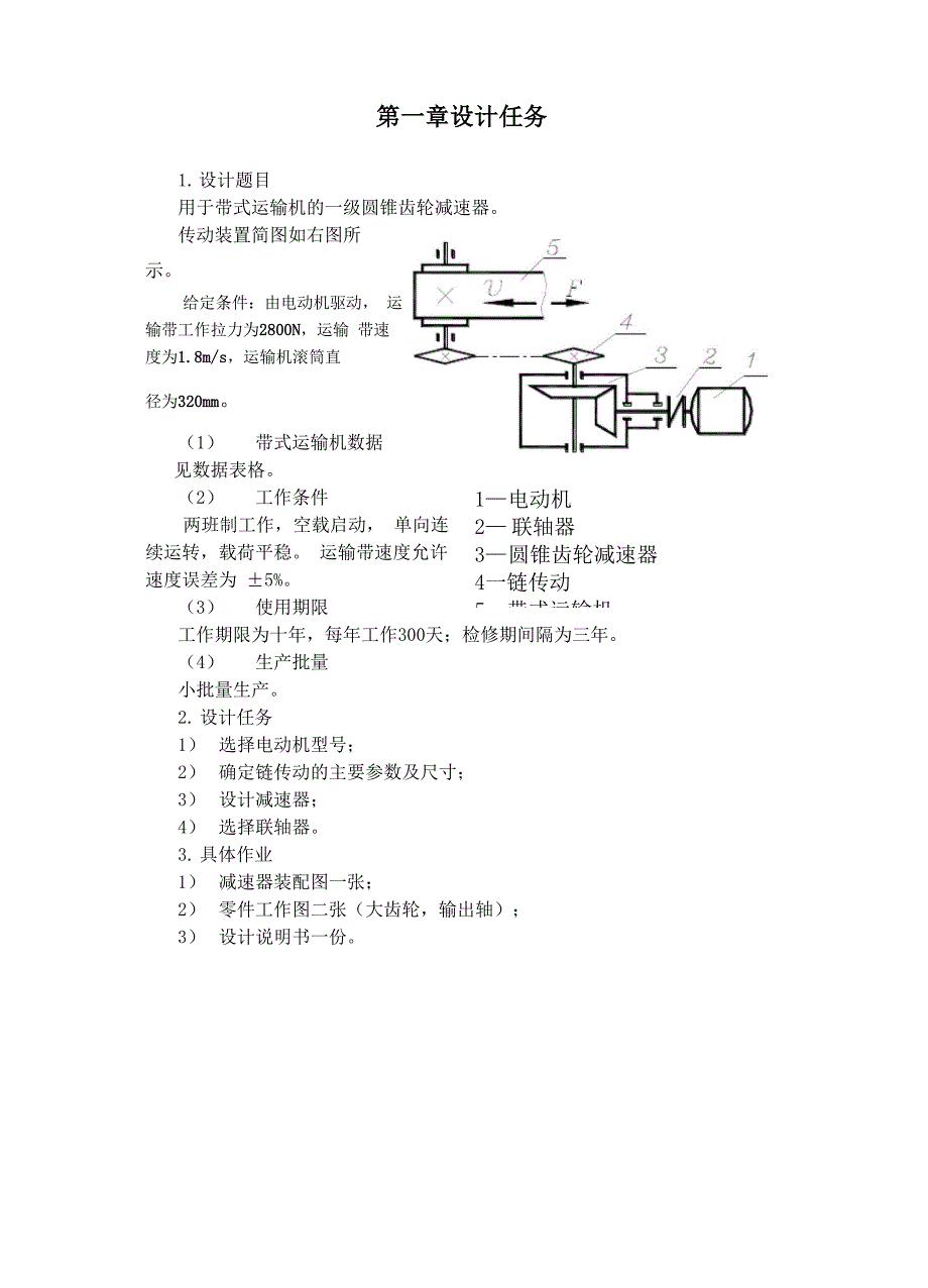 一级圆锥齿轮减速器设计计算说明书_第3页