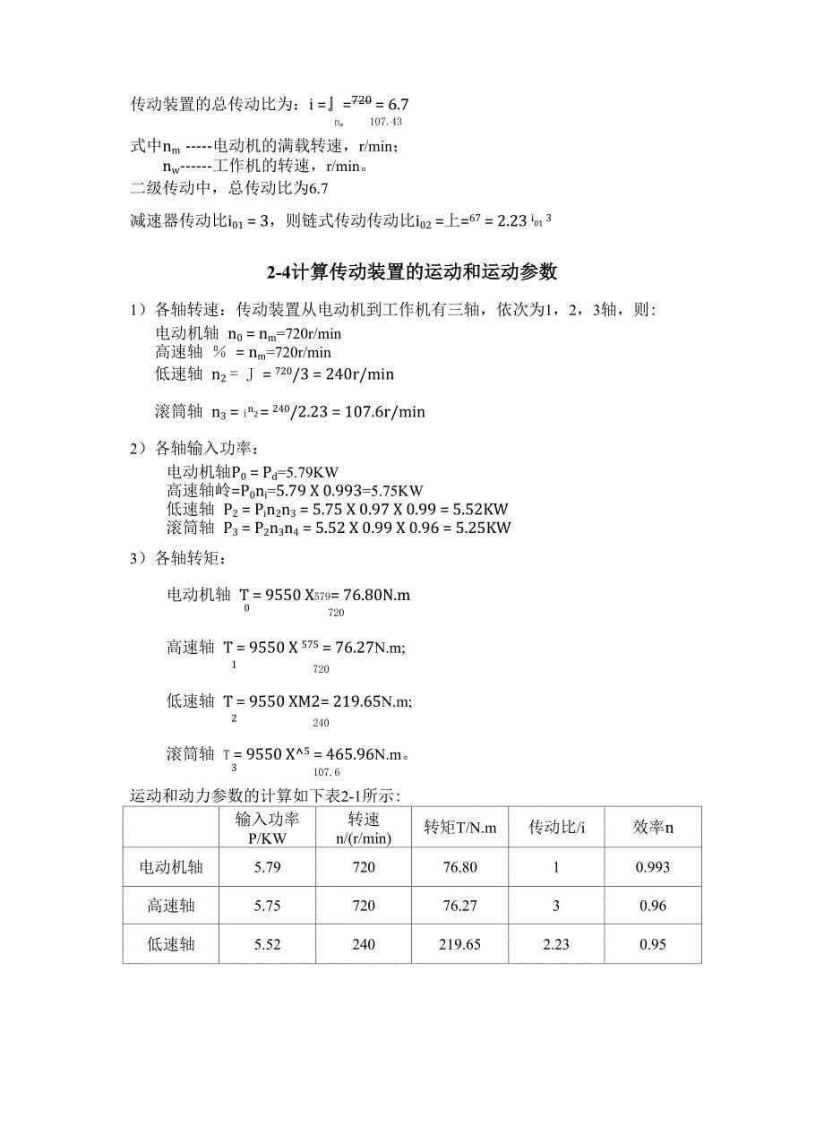 一级圆锥齿轮减速器设计计算说明书_第5页