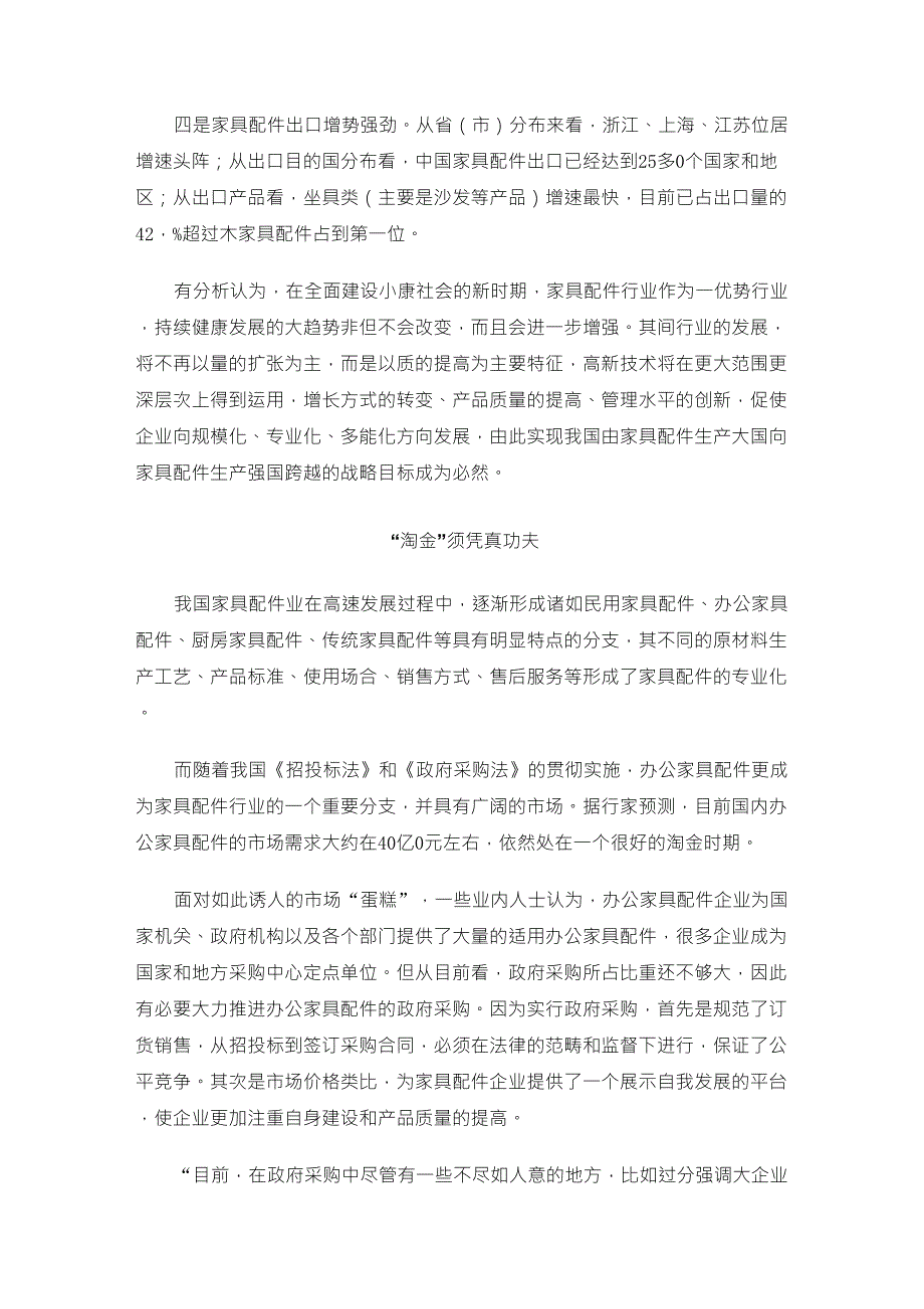 五金配件在家具中很重要_第3页