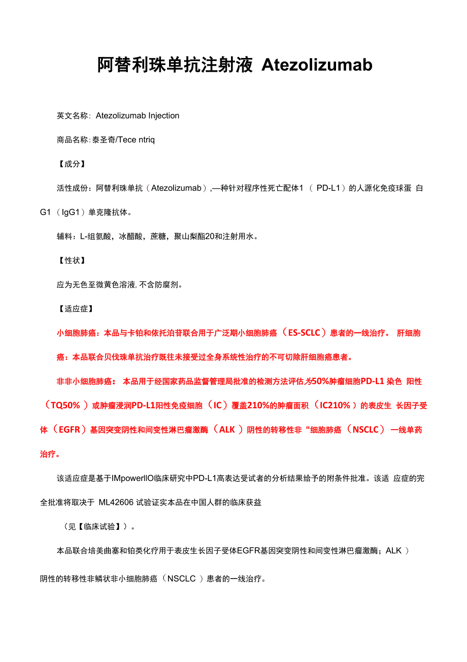 阿替利珠单抗注射液Atezolizumab_第1页