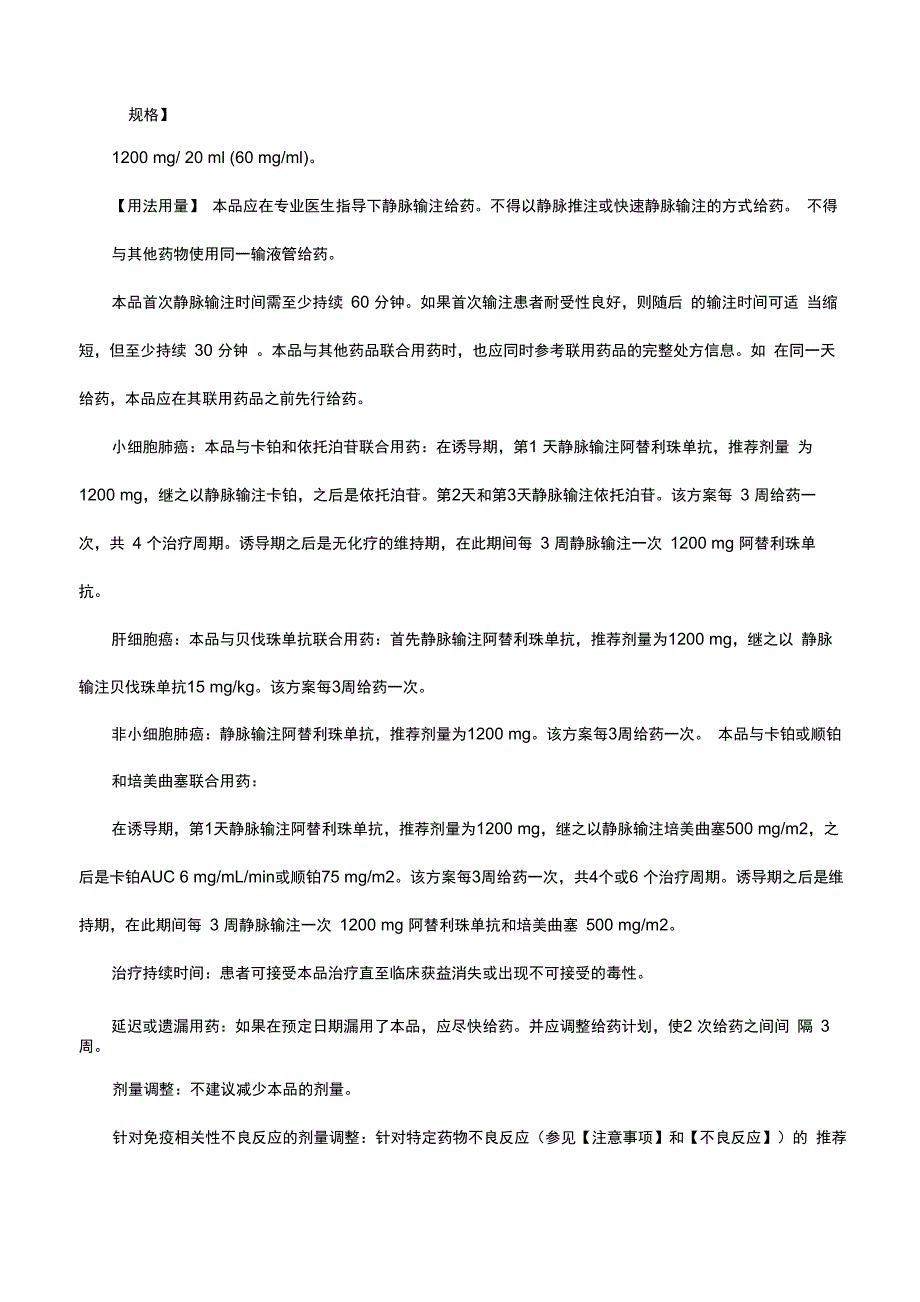 阿替利珠单抗注射液Atezolizumab_第2页