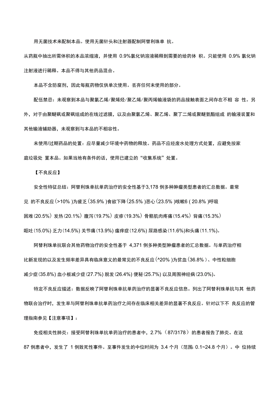 阿替利珠单抗注射液Atezolizumab_第4页