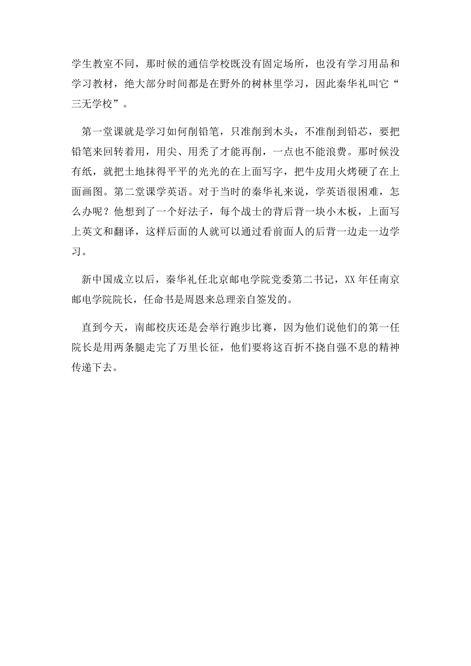 《开学第一课》观后感(2)_第2页