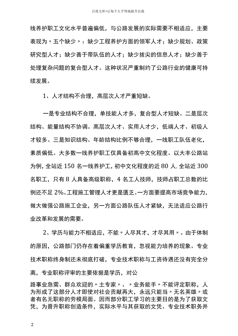 公路行业人才队伍现状分析及对策_第2页