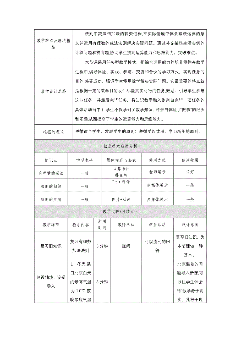 《有理数的减法》教学设计_第2页