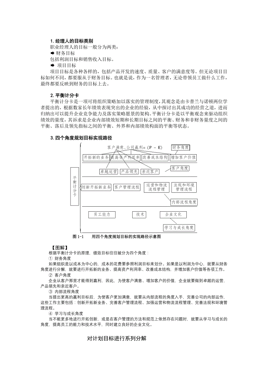 [整理版]中层管理者完成目标的五步十九法_第2页