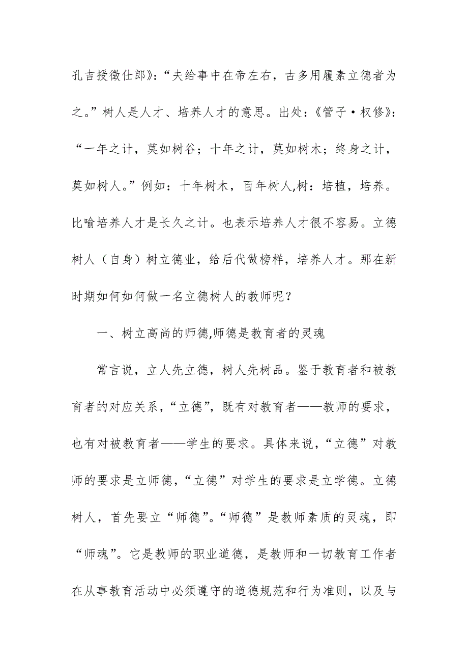 浅谈如何做一名立德树人的教师_第2页