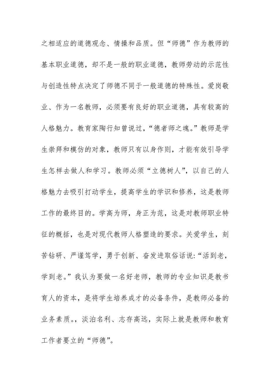 浅谈如何做一名立德树人的教师_第3页