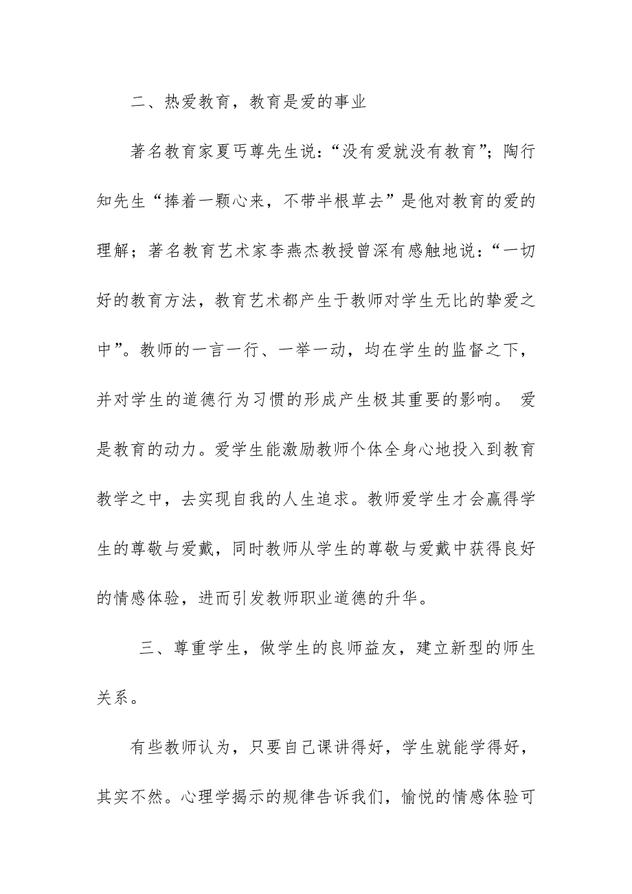 浅谈如何做一名立德树人的教师_第4页