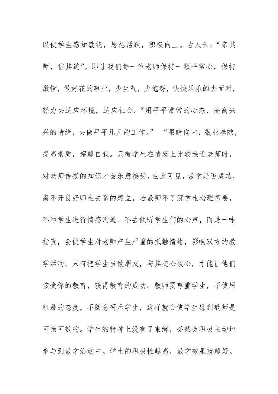 浅谈如何做一名立德树人的教师_第5页