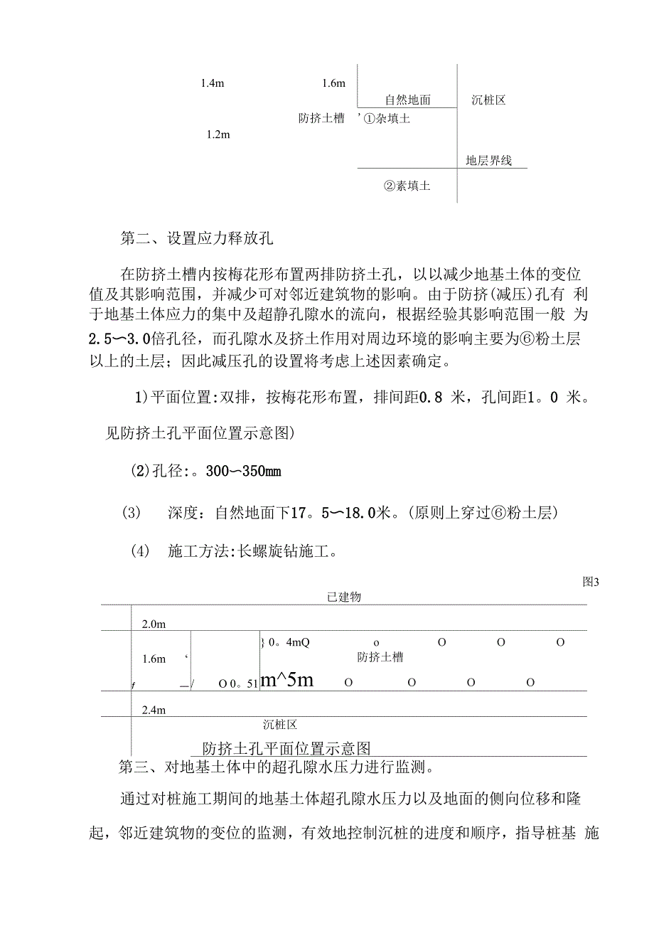 应力释放孔施工方案_第3页