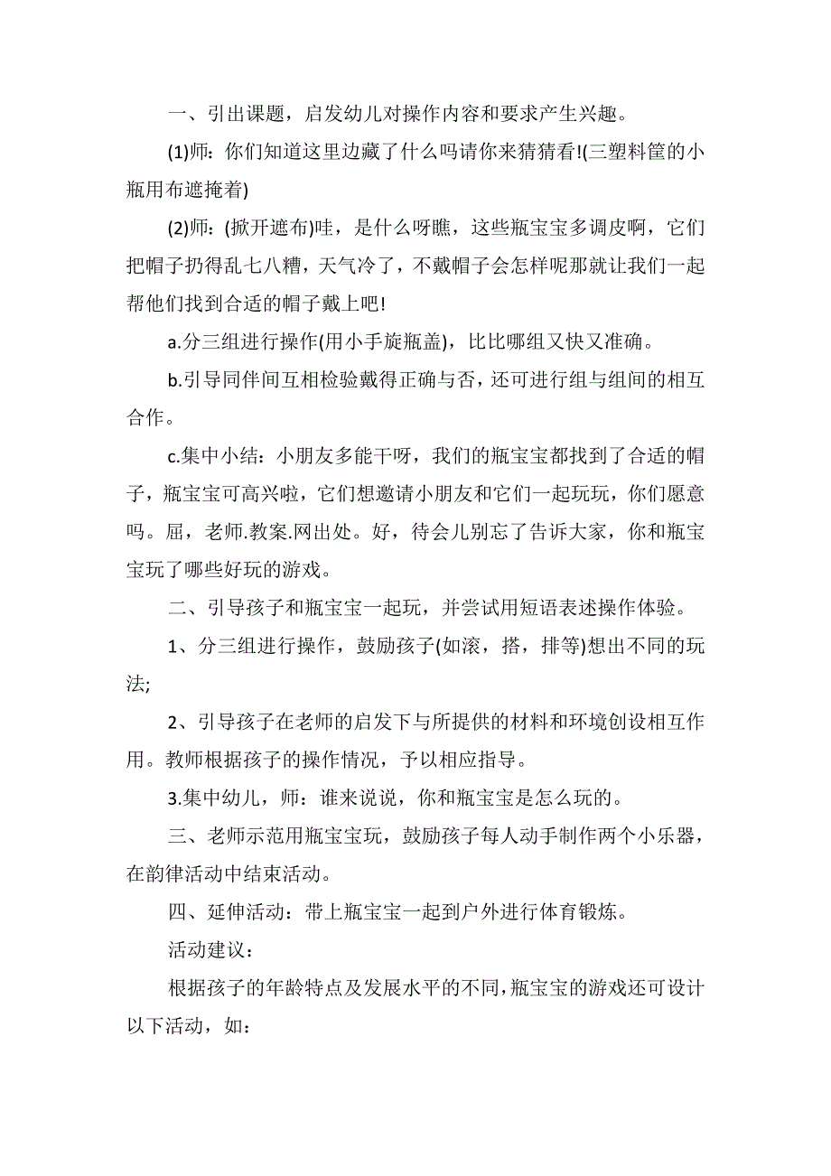 小班主题详案教案及教学反思《我和瓶宝宝一起玩》_第2页