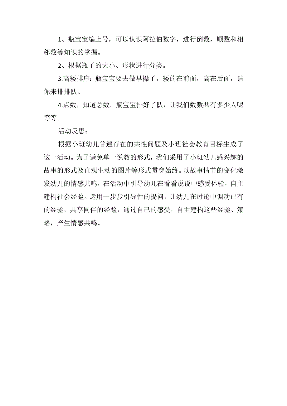 小班主题详案教案及教学反思《我和瓶宝宝一起玩》_第3页