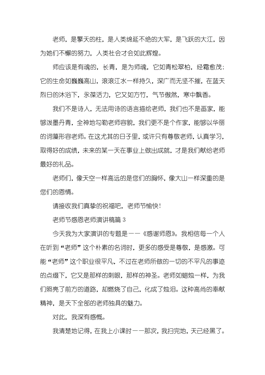 老师节感恩老师演讲稿_第3页