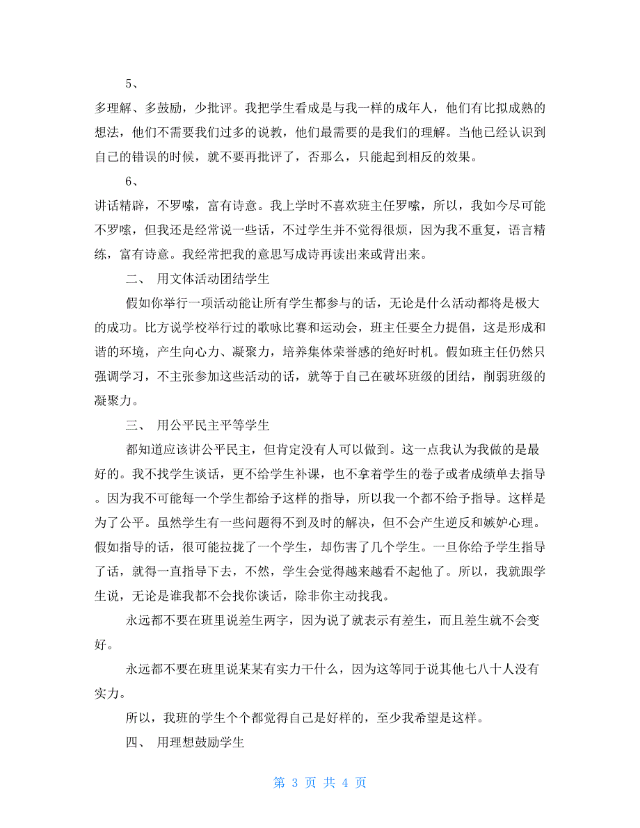 高一班主任工作经验交流材料班主任工作经验交流会材料_第3页